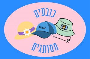 כובעים ממותגים מאמר ראשי