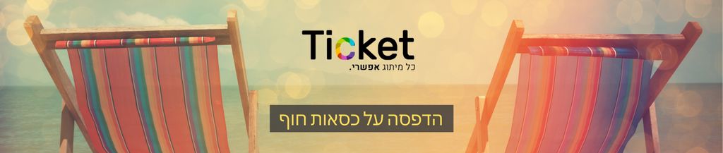 הדפסה על כסאות חוף באנר לקטלוג