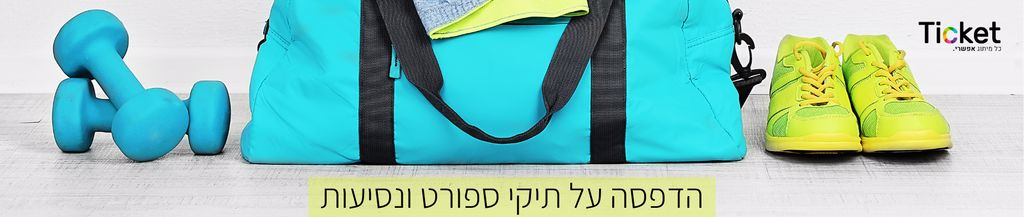 הדפסה על תיקי ספורט ונסיעות באנר לקטלוג