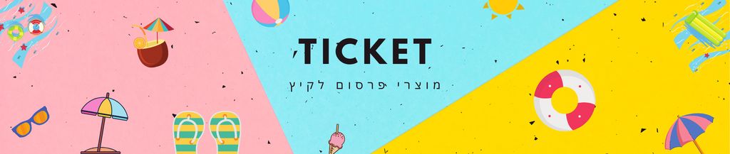 מוצרי פרסום לקיץ באנר לקטלוג