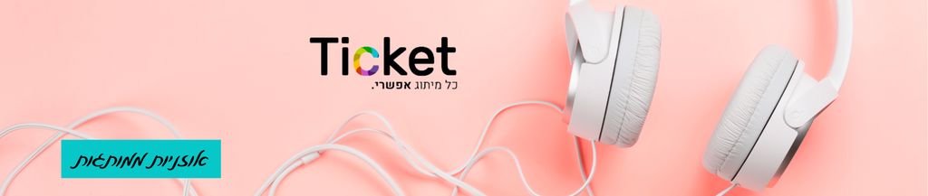 אוזניות-ממותגות-באנר-קטלוג