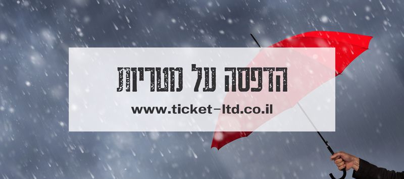 הדפסה-על-מטריות