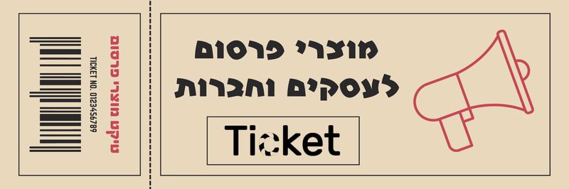 מוצרי-פרסום-לעסקים-וחברות-באנר-למאמר